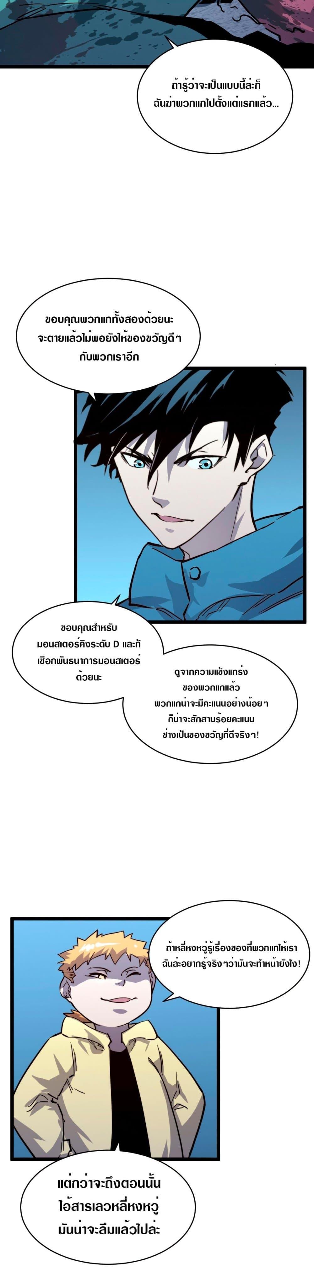 Rise From The Rubble Chap 29 - Next Chap 30