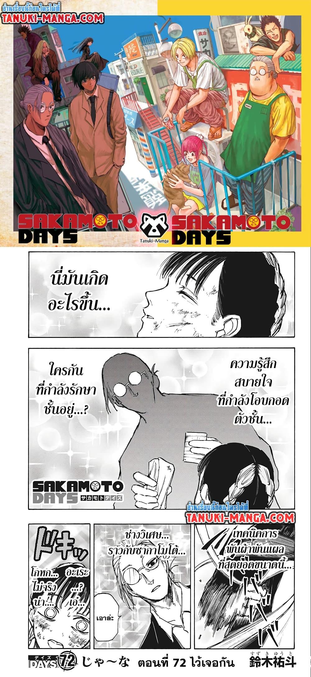 Sakamoto Days Chap 72 - Next Chap 73