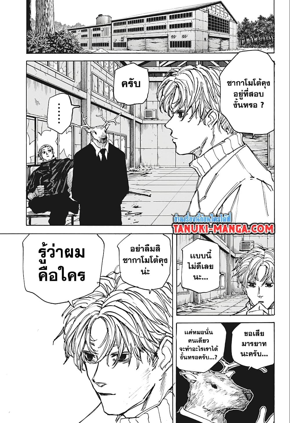 Sakamoto Days Chap 72 - Next Chap 73