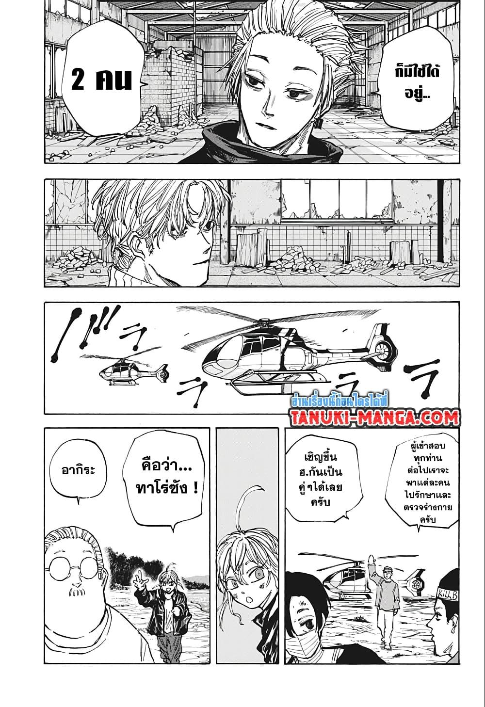 Sakamoto Days Chap 72 - Next Chap 73