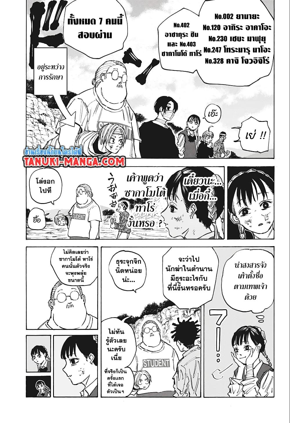 Sakamoto Days Chap 72 - Next Chap 73