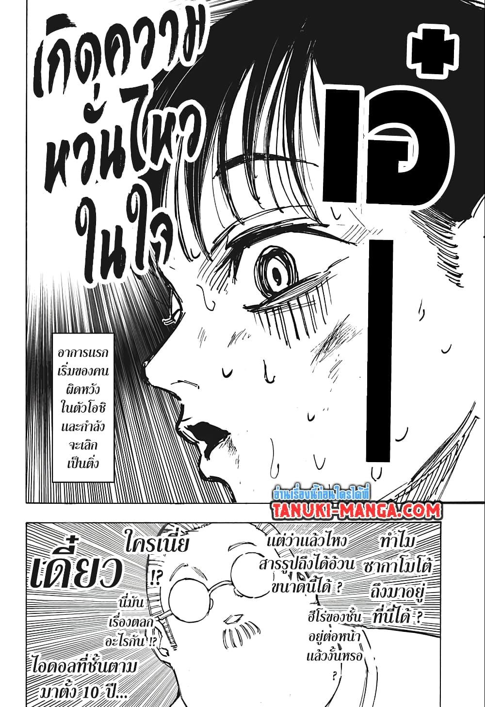 Sakamoto Days Chap 72 - Next Chap 73