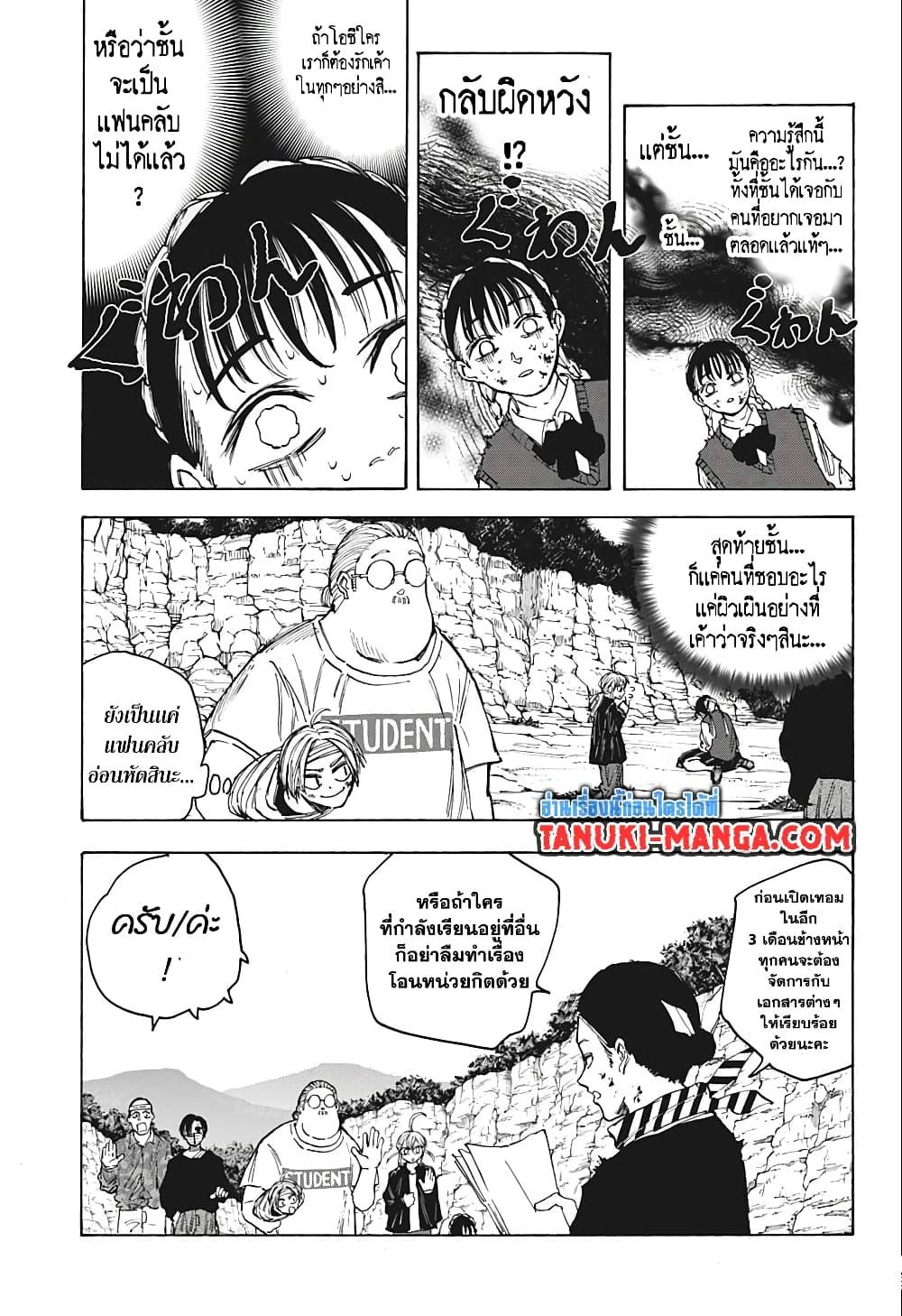 Sakamoto Days Chap 72 - Next Chap 73