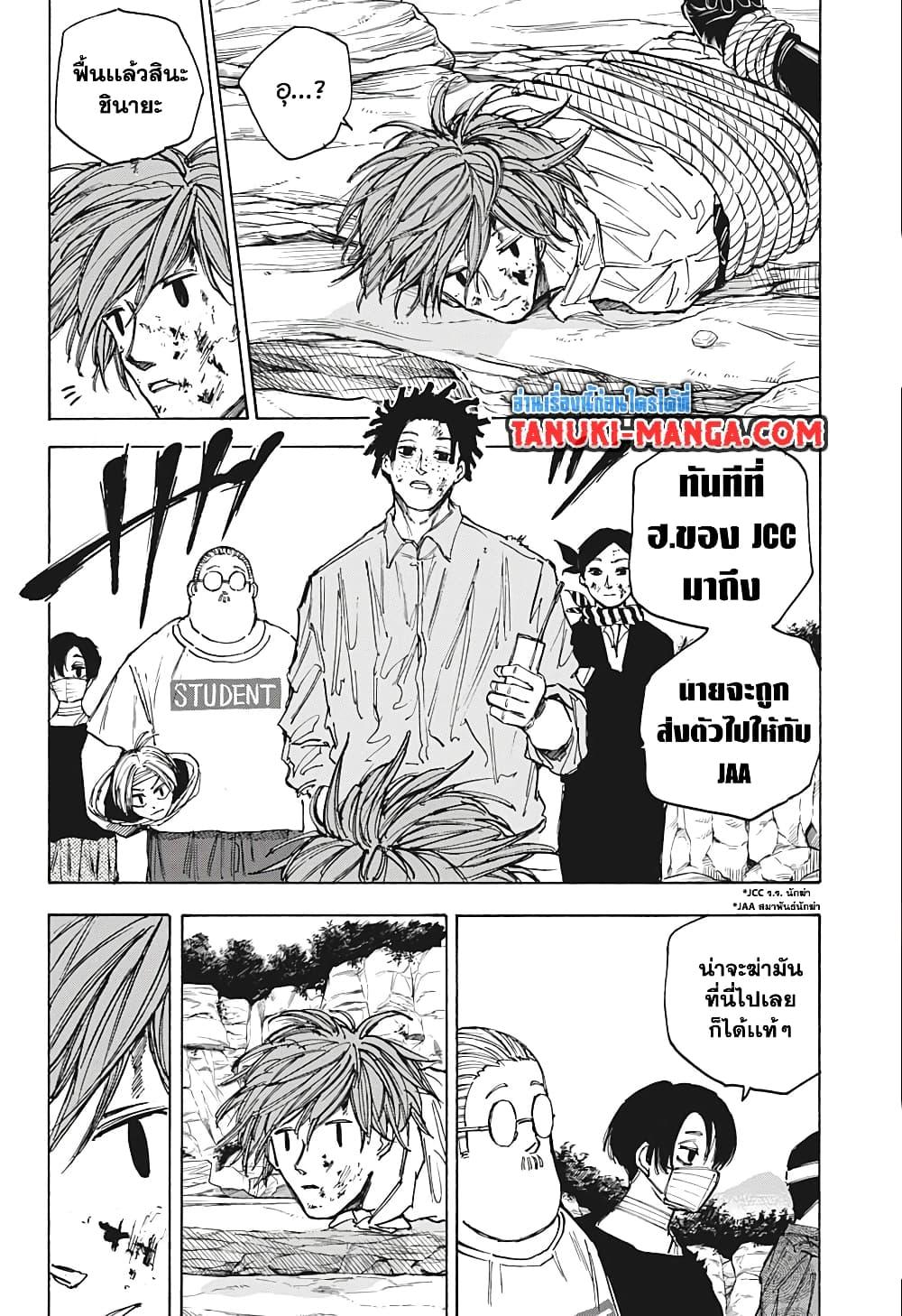 Sakamoto Days Chap 72 - Next Chap 73