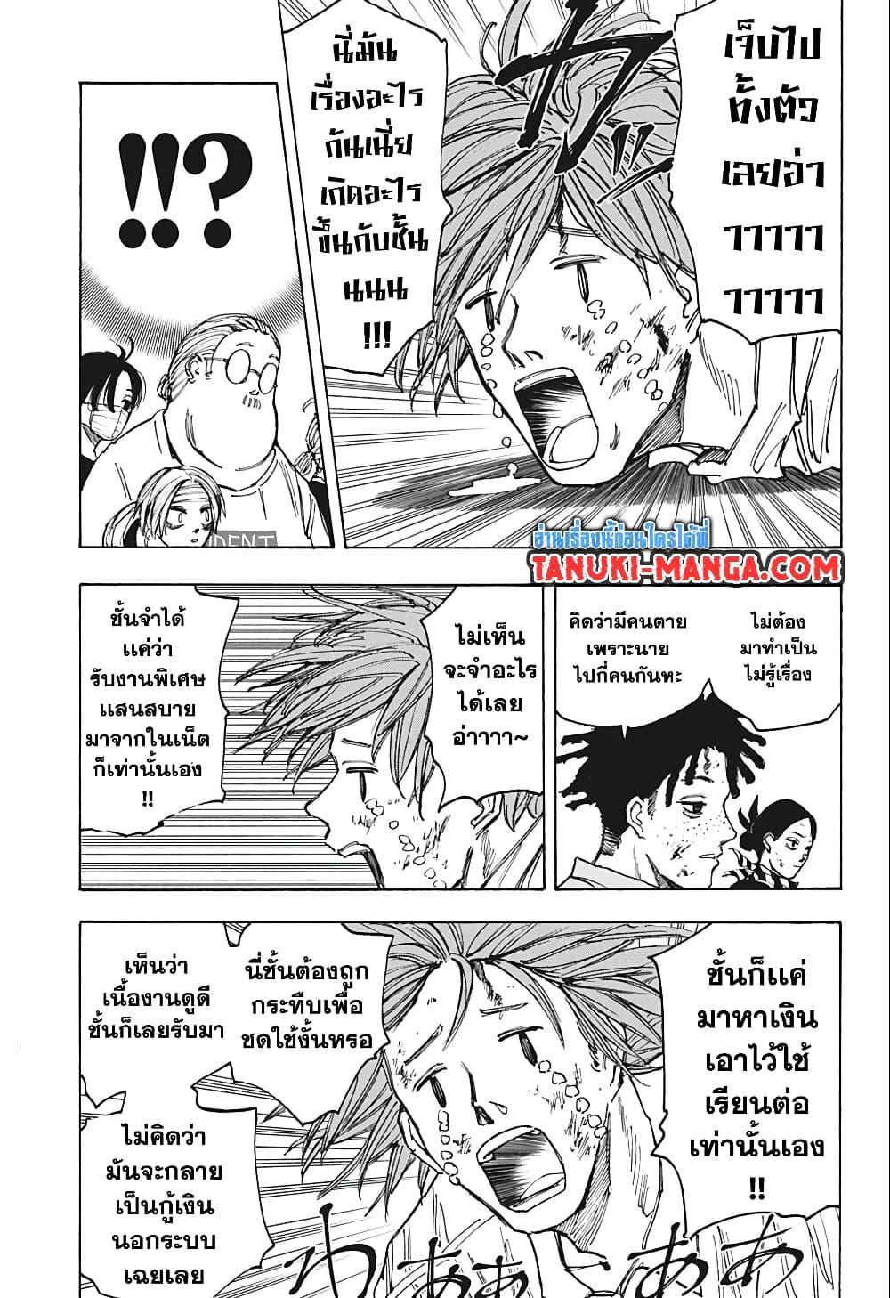 Sakamoto Days Chap 72 - Next Chap 73