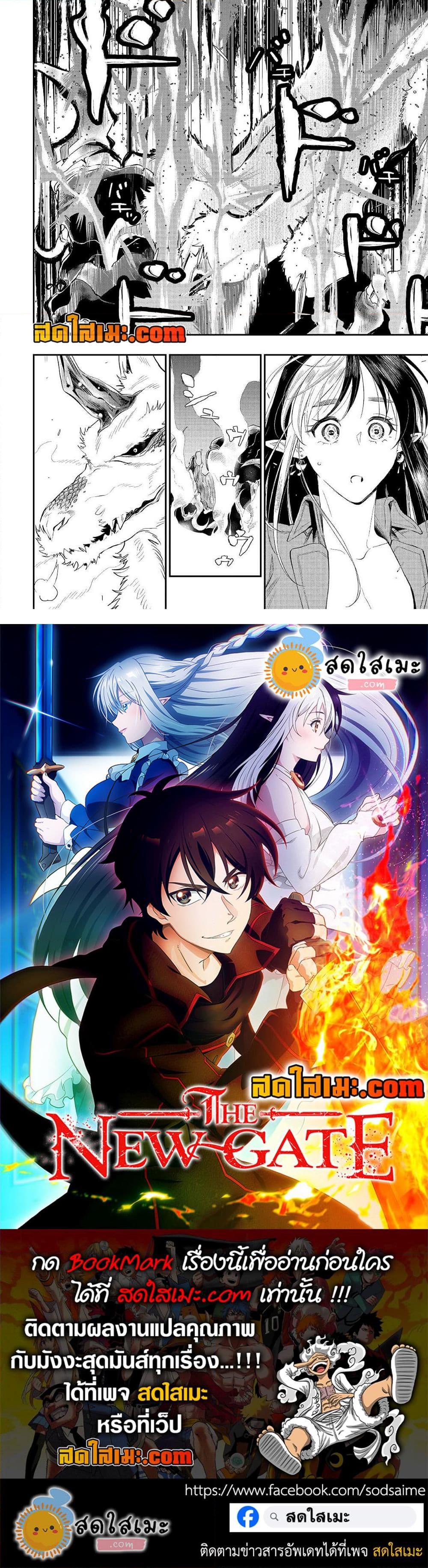 The New Gate Chap 82 - Next Chap 83