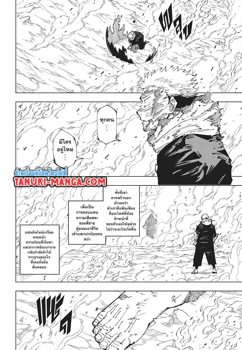 มหาเวทย์ผนึกมาร Chap 259 - Next Chap 260