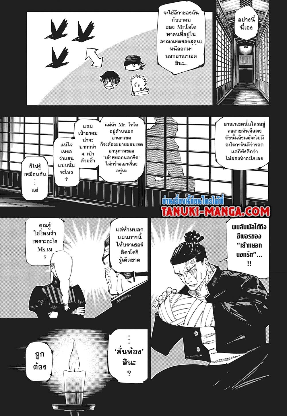 มหาเวทย์ผนึกมาร Chap 259 - Next Chap 260