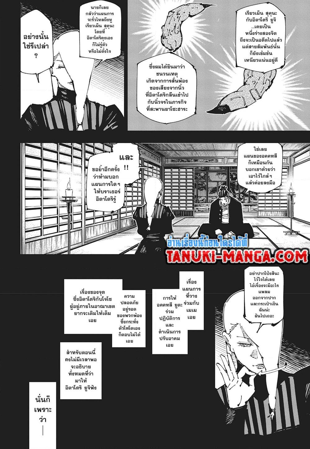 มหาเวทย์ผนึกมาร Chap 259 - Next Chap 260