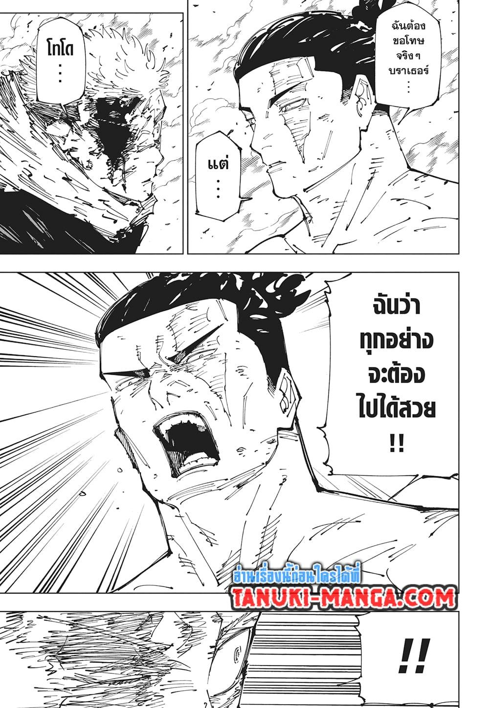มหาเวทย์ผนึกมาร Chap 259 - Next Chap 260