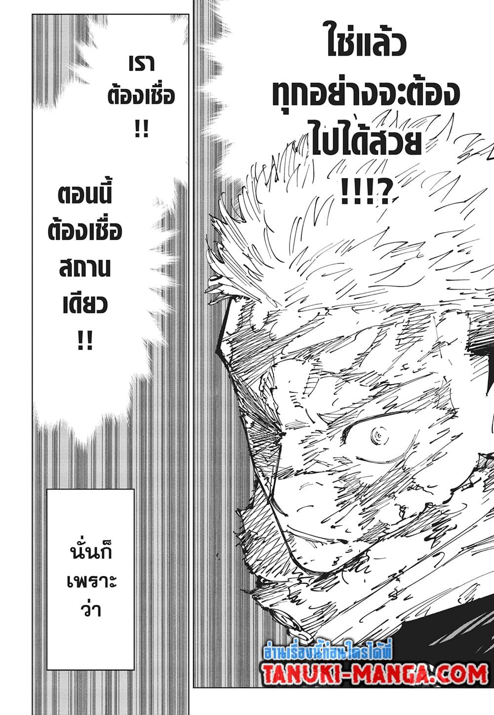 มหาเวทย์ผนึกมาร Chap 259 - Next Chap 260