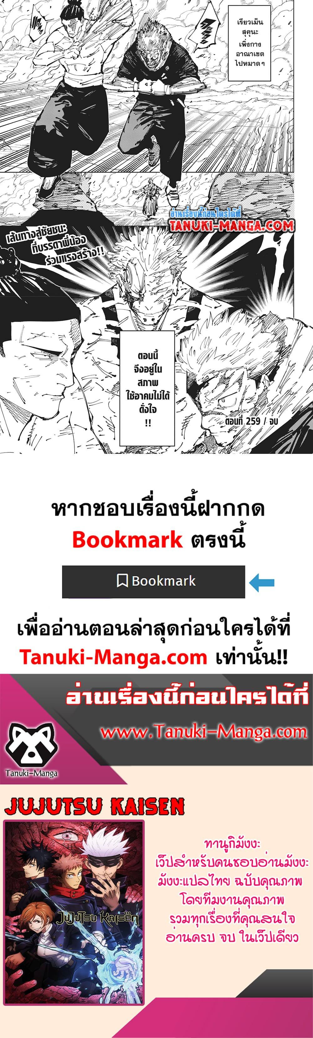 มหาเวทย์ผนึกมาร Chap 259 - Next Chap 260