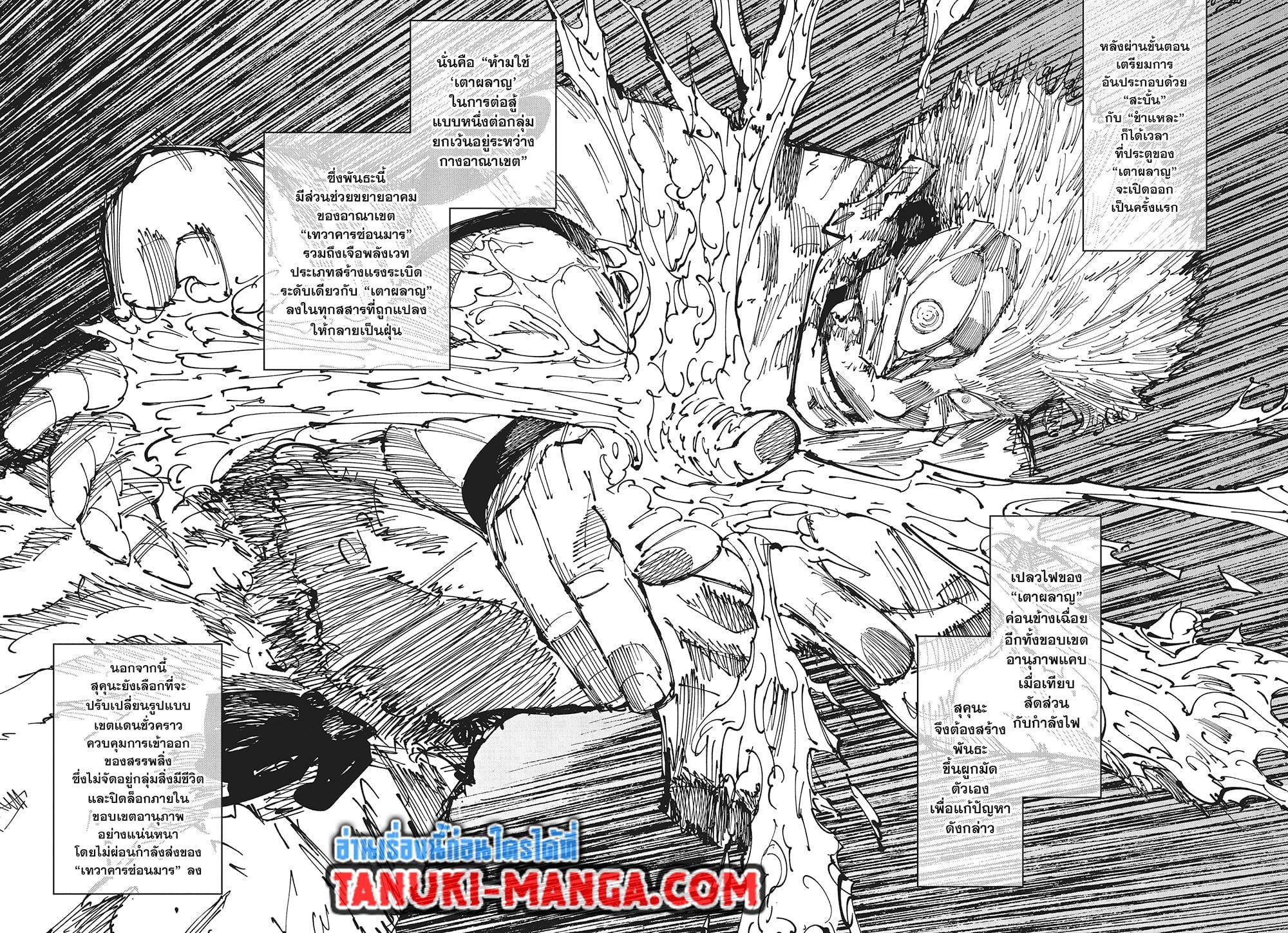 มหาเวทย์ผนึกมาร Chap 259 - Next Chap 260