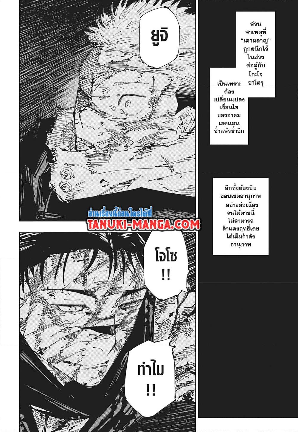 มหาเวทย์ผนึกมาร Chap 259 - Next Chap 260
