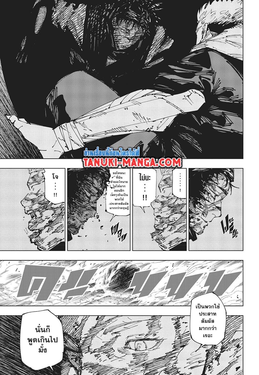 มหาเวทย์ผนึกมาร Chap 259 - Next Chap 260