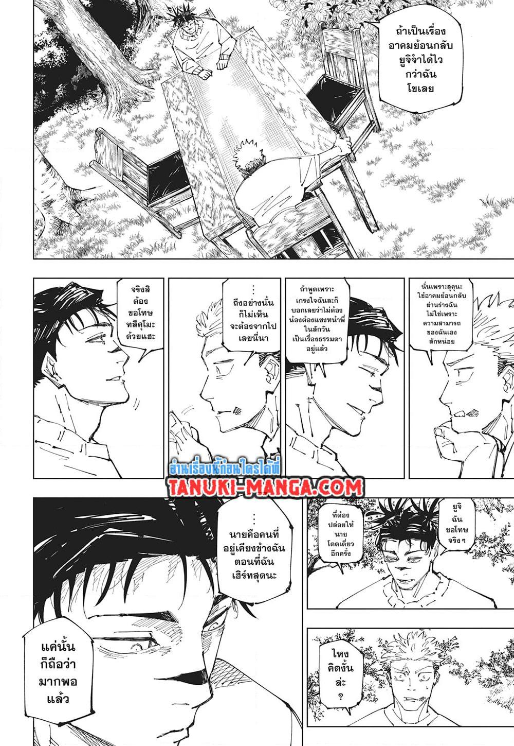 มหาเวทย์ผนึกมาร Chap 259 - Next Chap 260