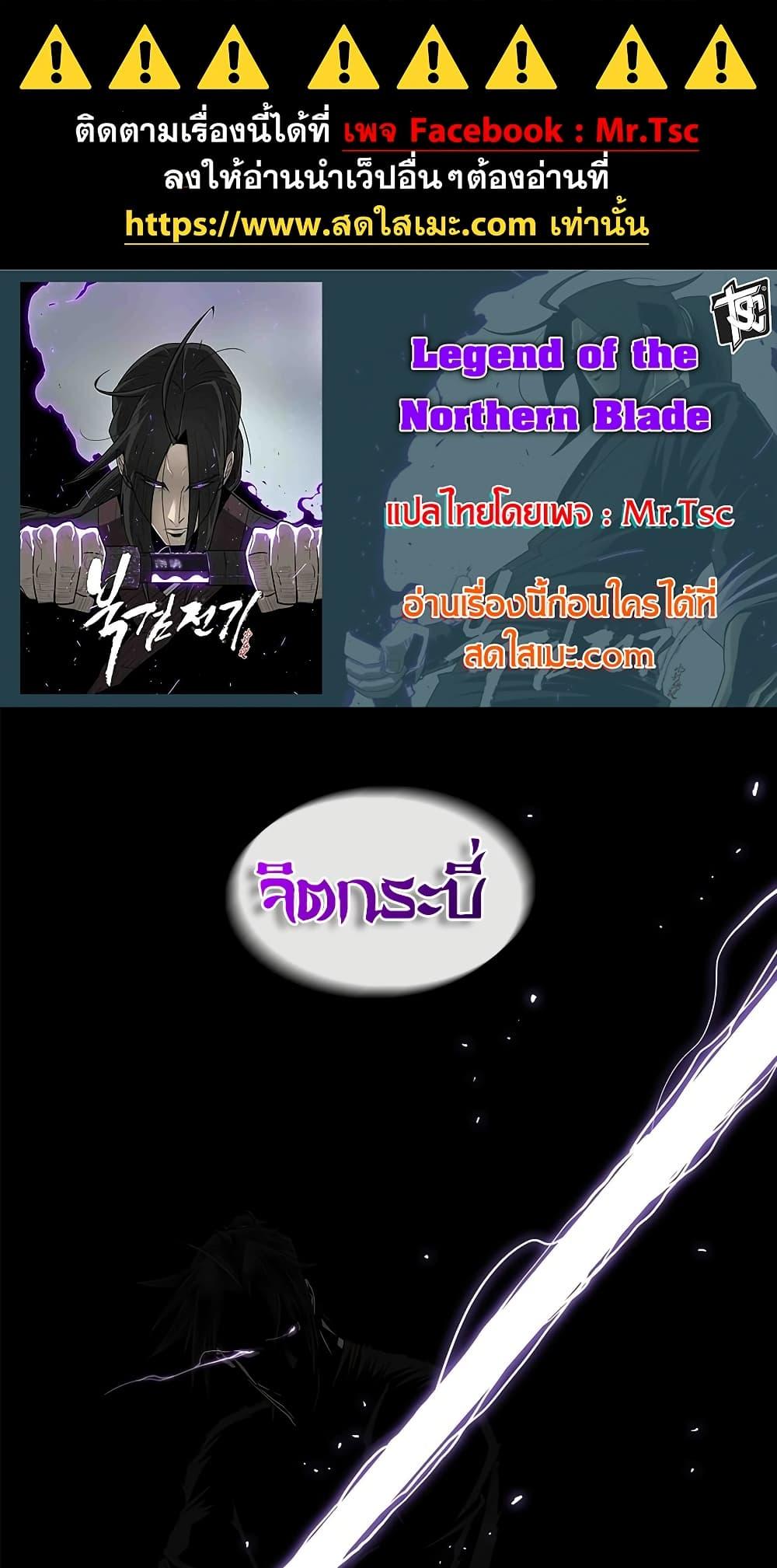 Legend of the Northern Blade Chap 201 - Next Chap 202