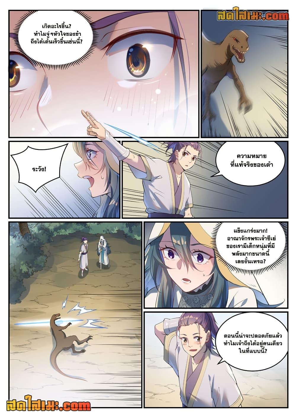 Bailian Chengshen Chap 931 - Next Chap 932