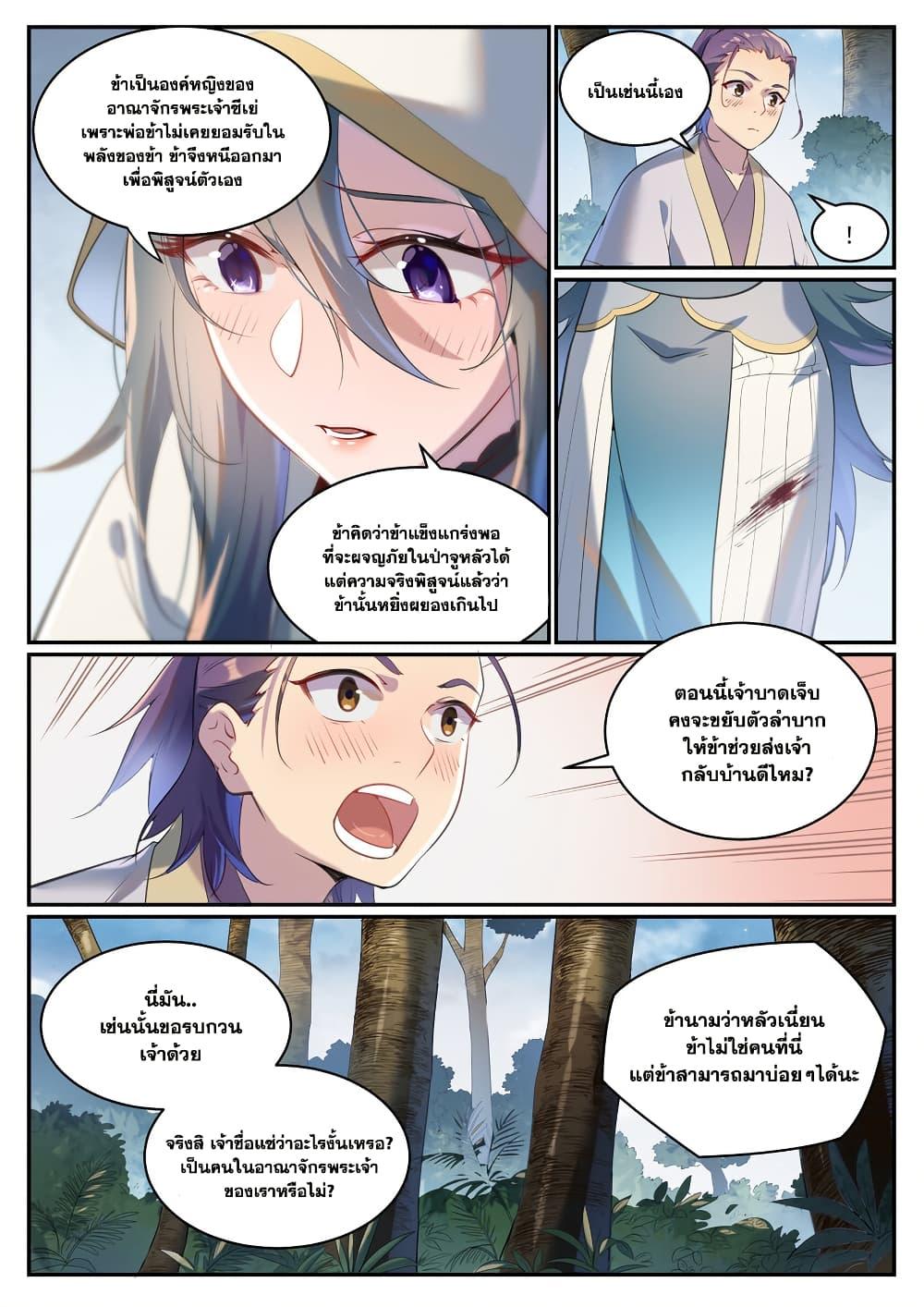 Bailian Chengshen Chap 931 - Next Chap 932