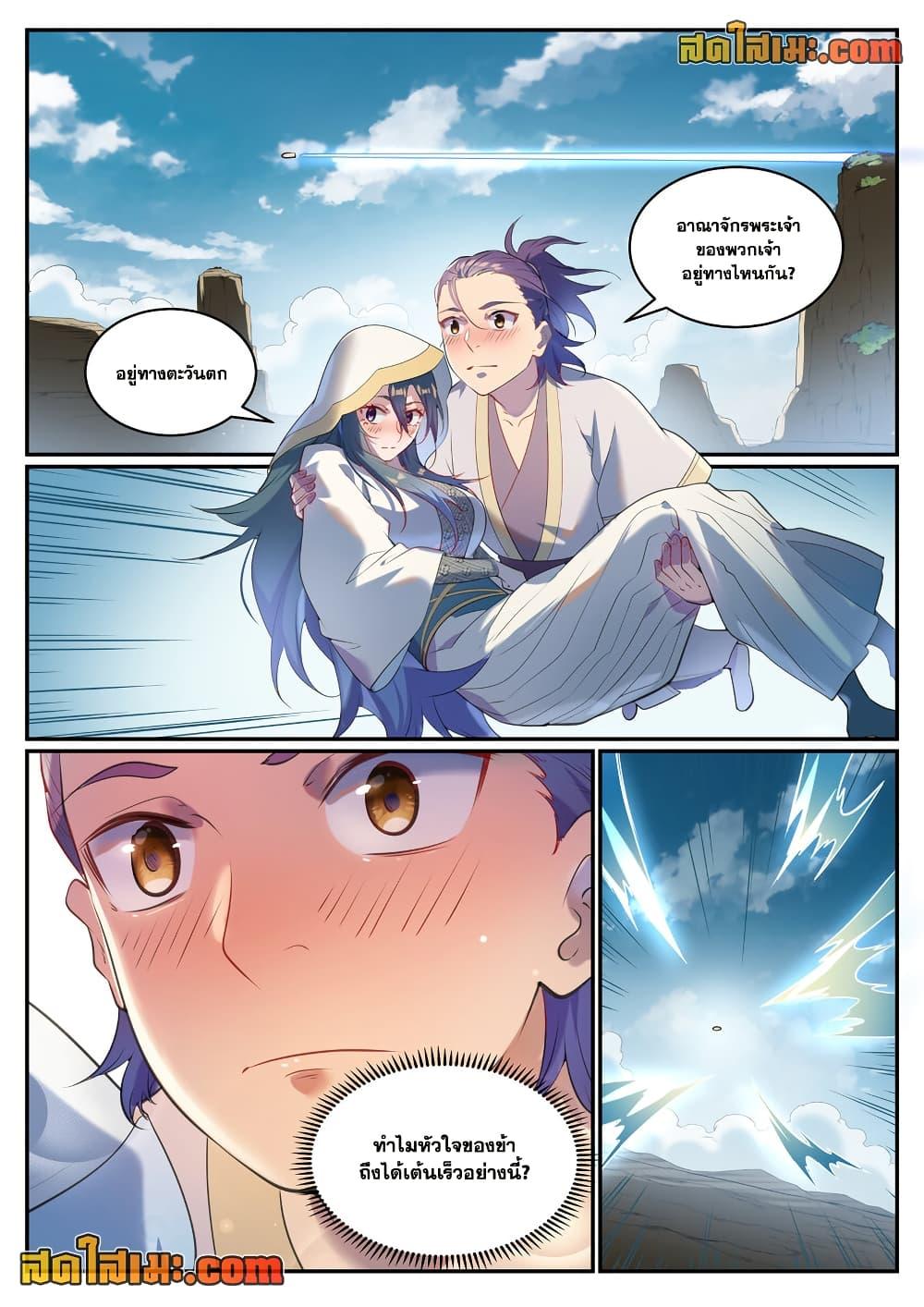 Bailian Chengshen Chap 931 - Next Chap 932