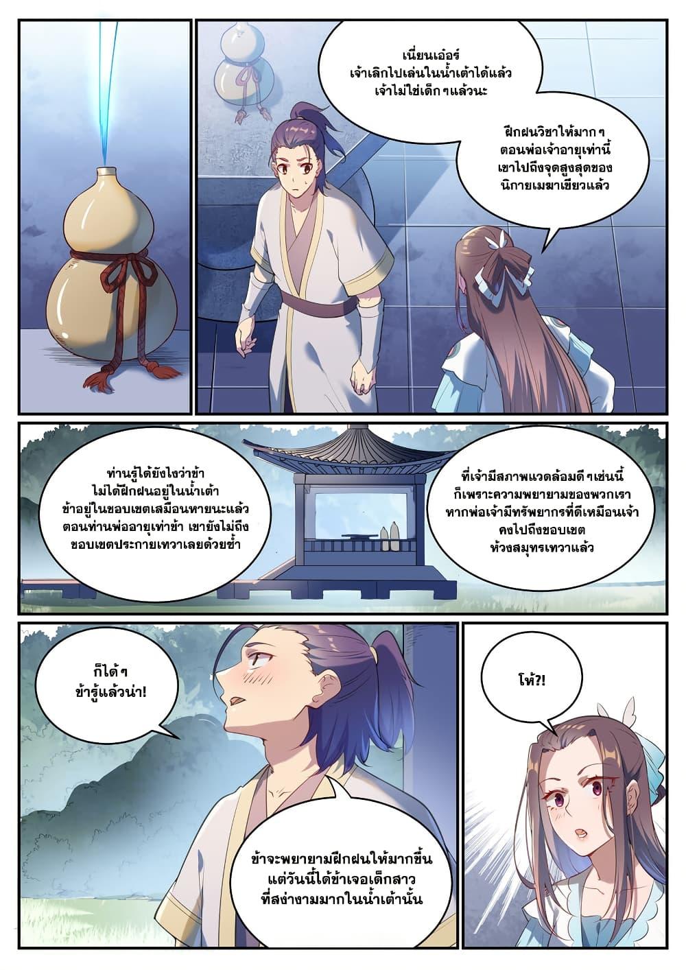 Bailian Chengshen Chap 931 - Next Chap 932