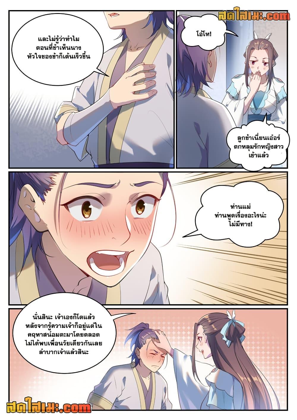 Bailian Chengshen Chap 931 - Next Chap 932