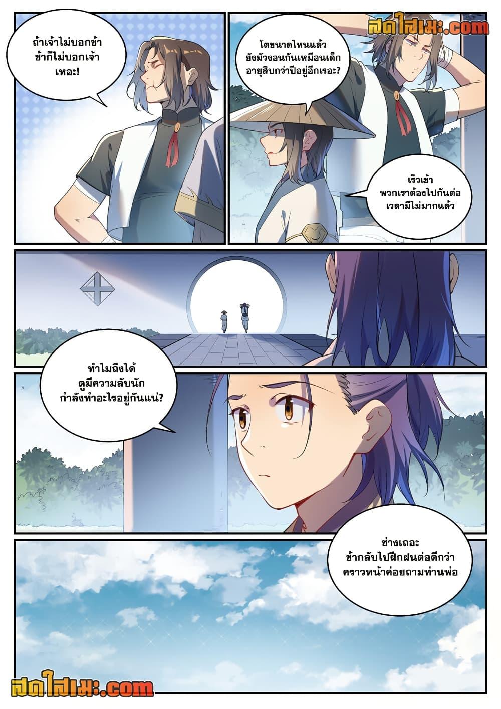 Bailian Chengshen Chap 931 - Next Chap 932