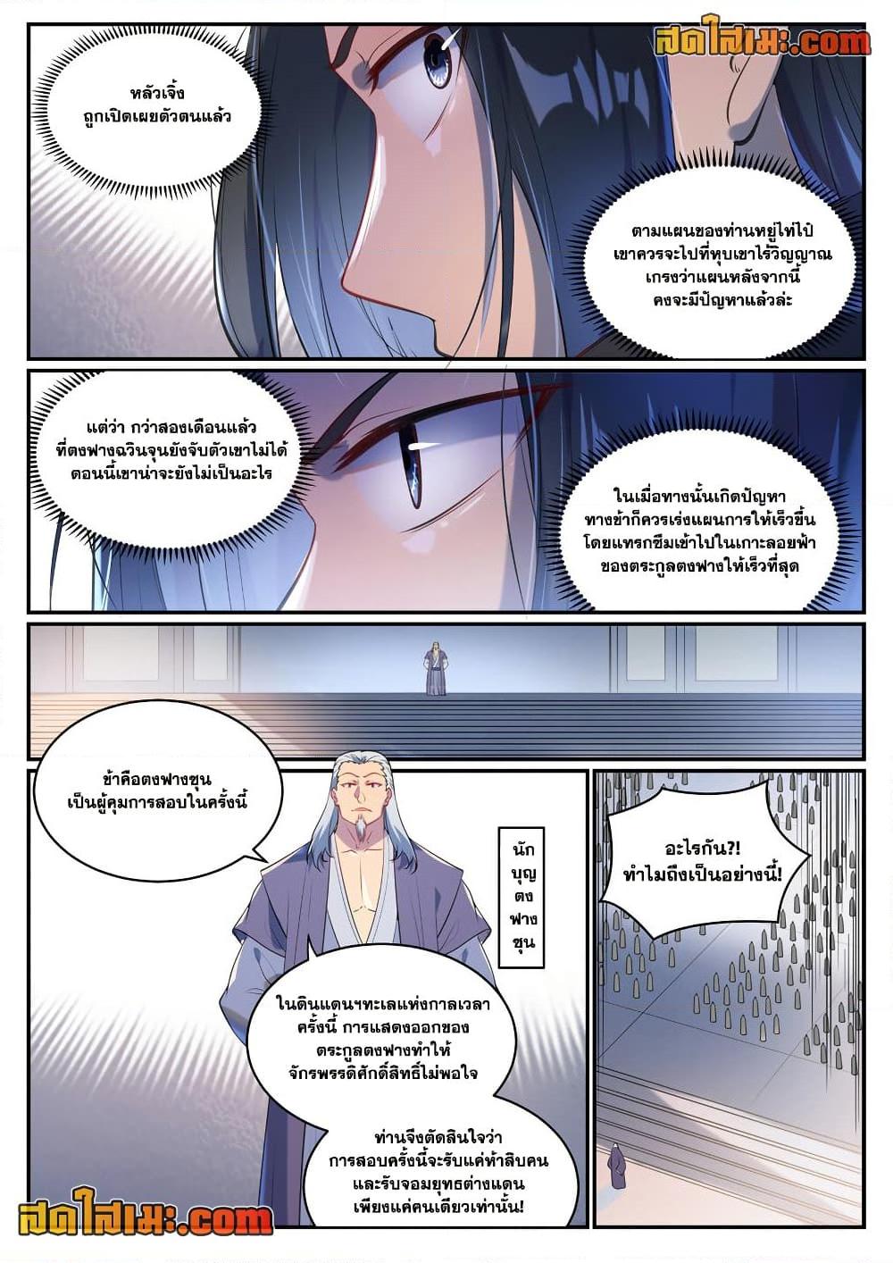 Bailian Chengshen Chap 931 - Next Chap 932