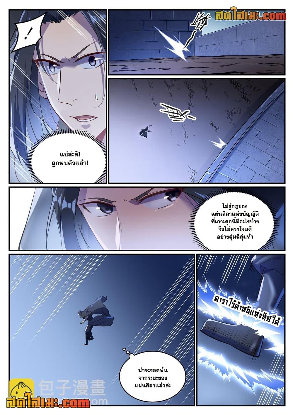 Bailian Chengshen Chap 931 - Next Chap 932