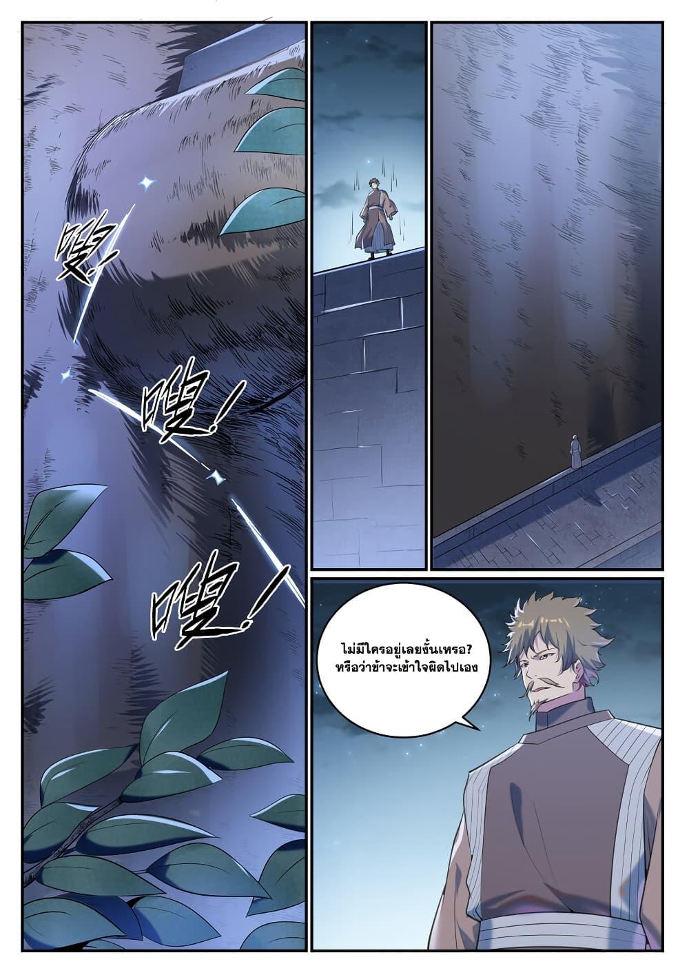 Bailian Chengshen Chap 931 - Next Chap 932