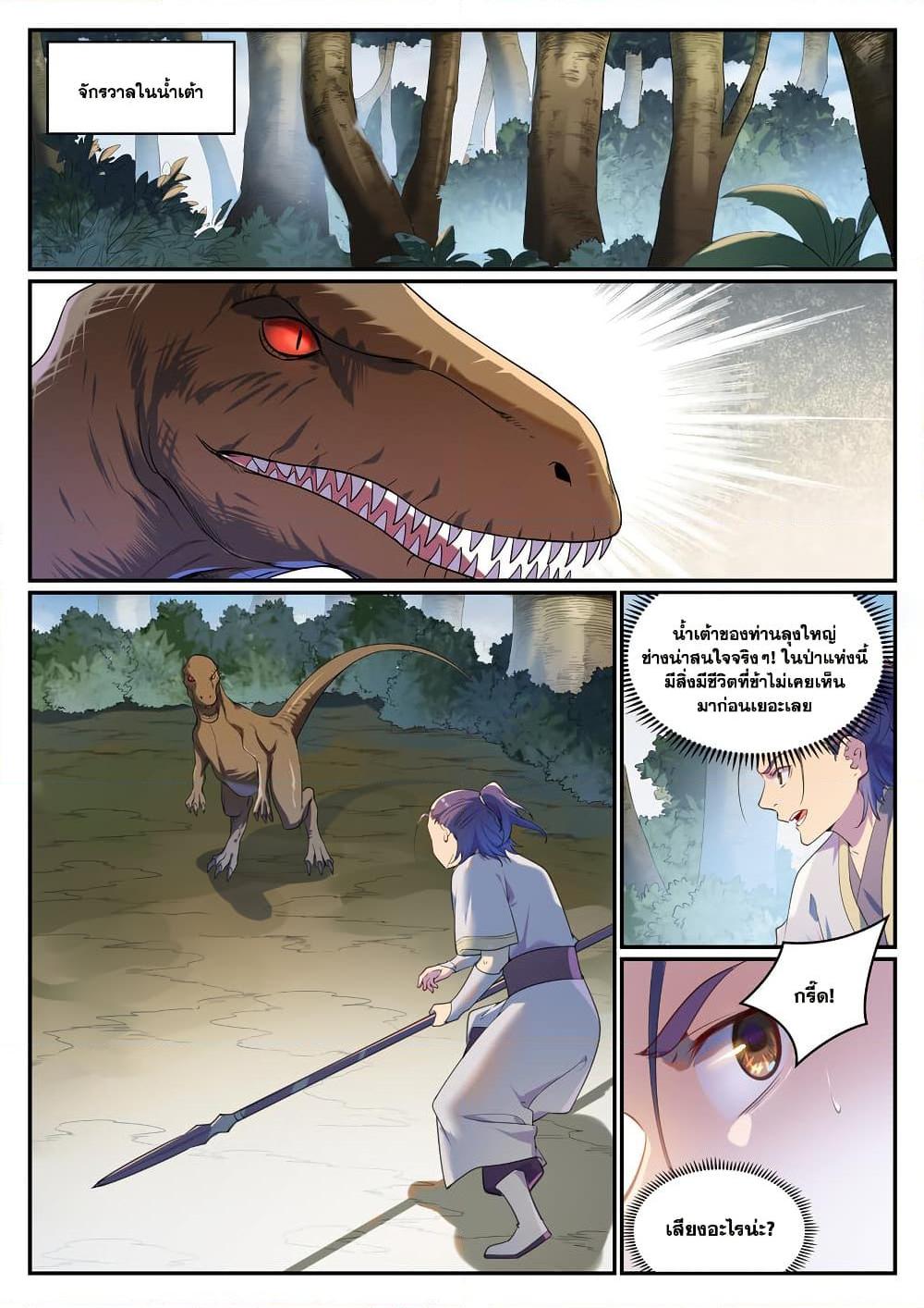 Bailian Chengshen Chap 931 - Next Chap 932