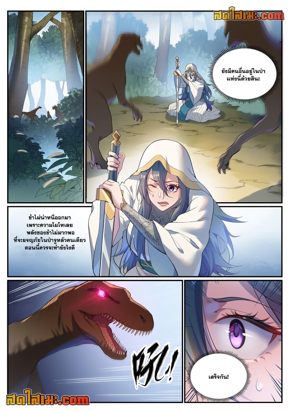 Bailian Chengshen Chap 931 - Next Chap 932