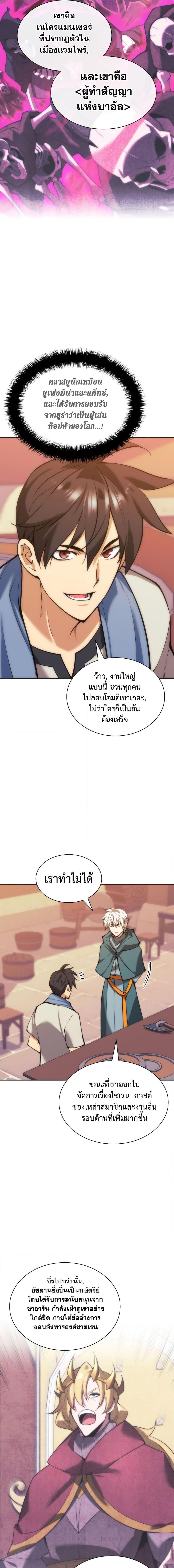 Overgeared Chap 238 - Next Chap 239