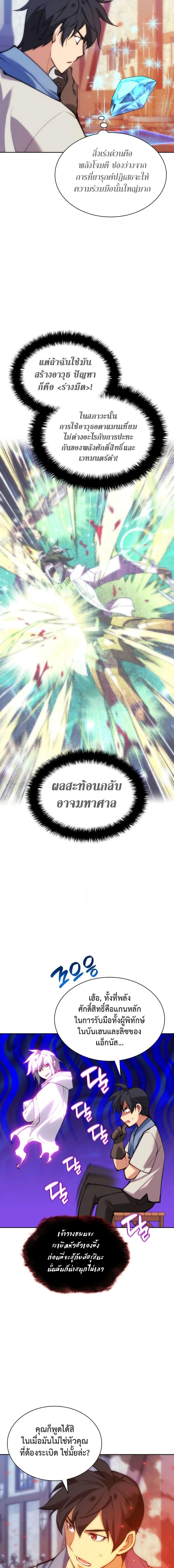 Overgeared Chap 238 - Next Chap 239