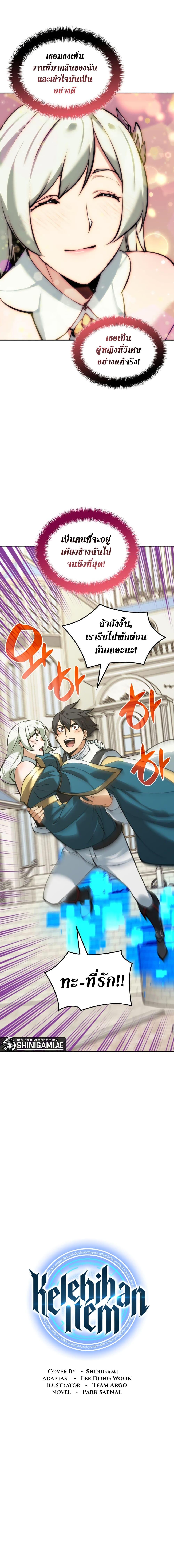 Overgeared Chap 238 - Next Chap 239