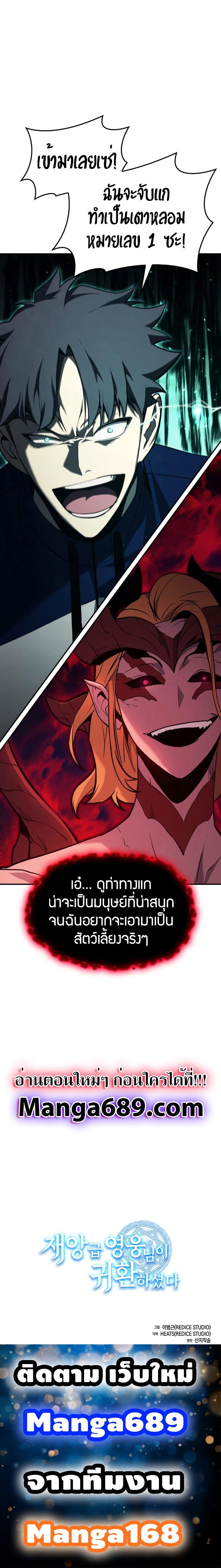 The Return of the Disaster-Class Hero Chap 25 - Next Chap 26