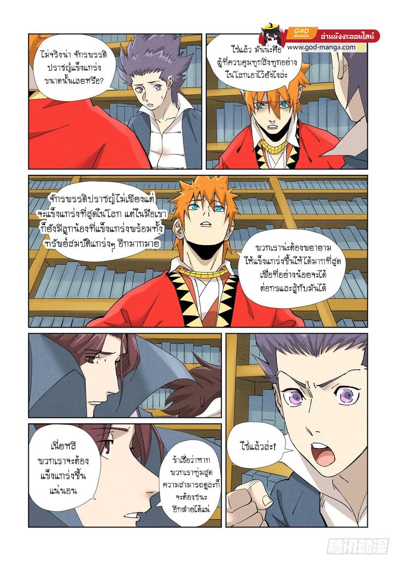 Tales of Demons and Gods Chap 461 - Next Chap 462