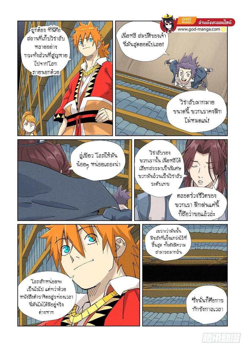 Tales of Demons and Gods Chap 461 - Next Chap 462