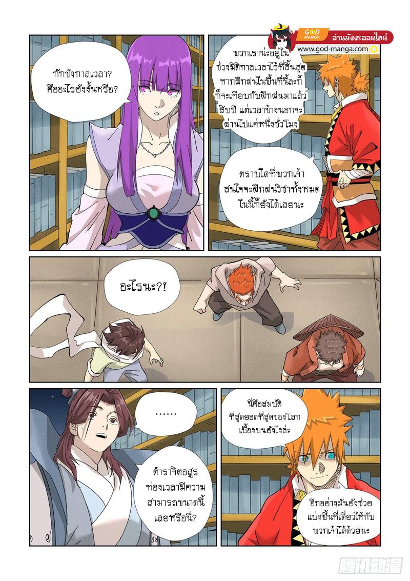 Tales of Demons and Gods Chap 461 - Next Chap 462