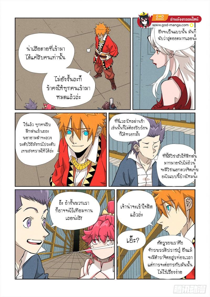 Tales of Demons and Gods Chap 461 - Next Chap 462