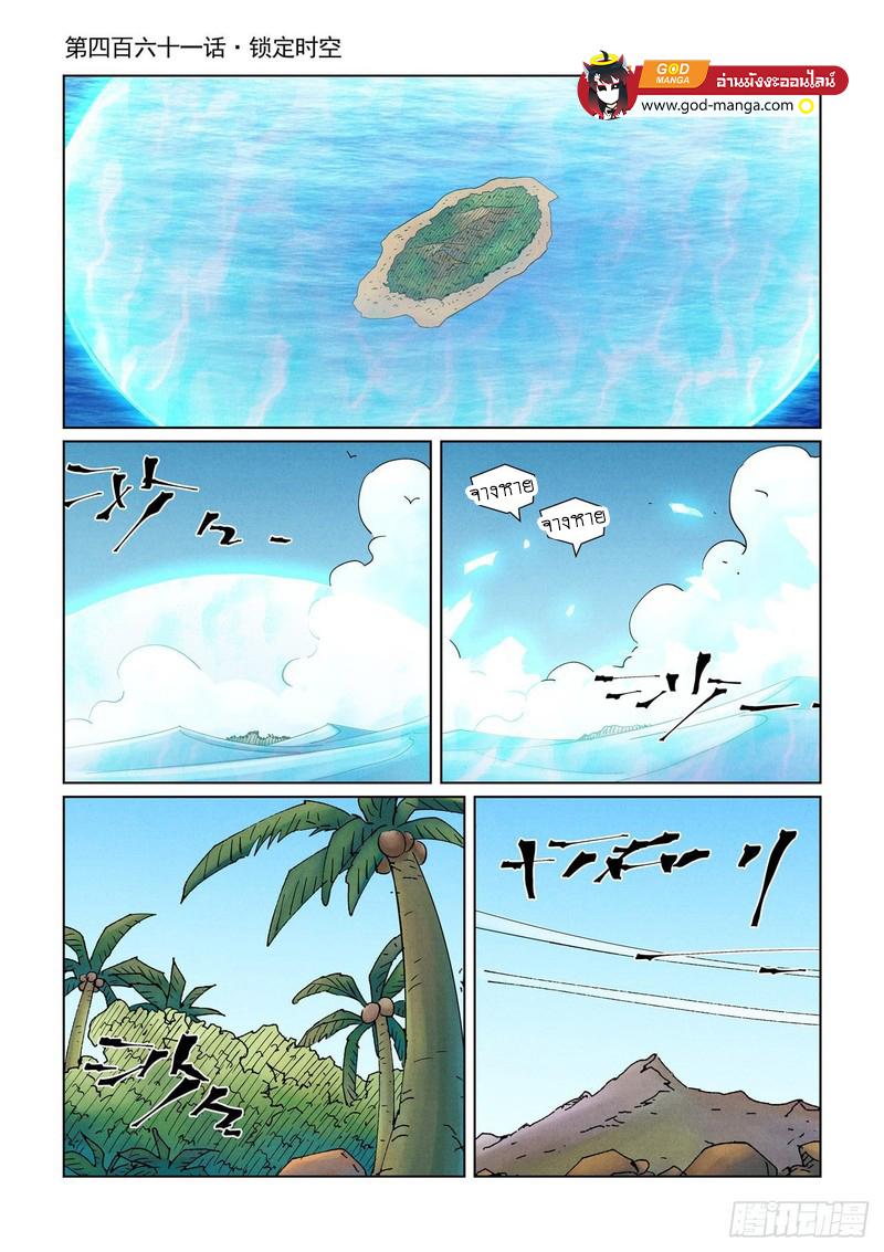 Tales of Demons and Gods Chap 461 - Next Chap 462