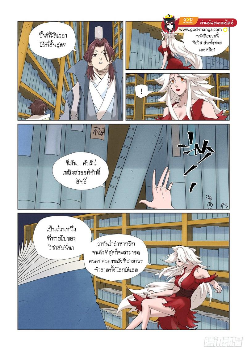 Tales of Demons and Gods Chap 461 - Next Chap 462