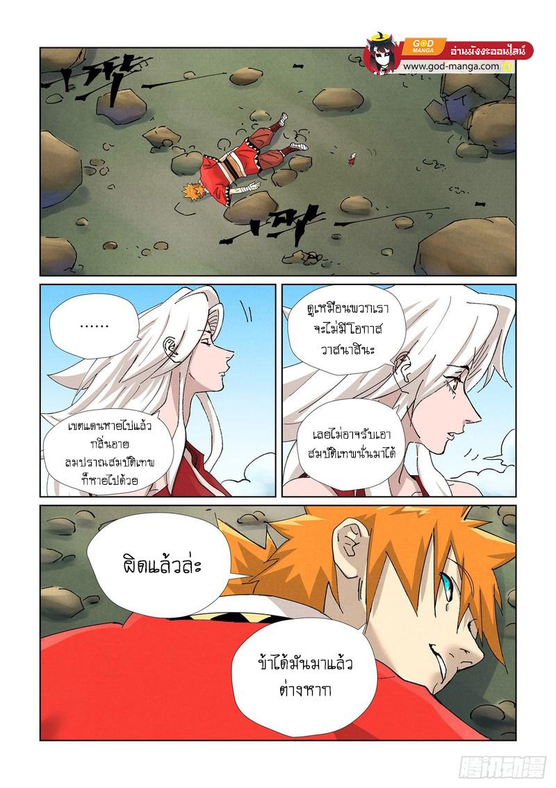 Tales of Demons and Gods Chap 461 - Next Chap 462