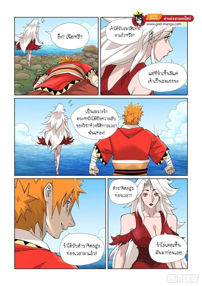 Tales of Demons and Gods Chap 461 - Next Chap 462