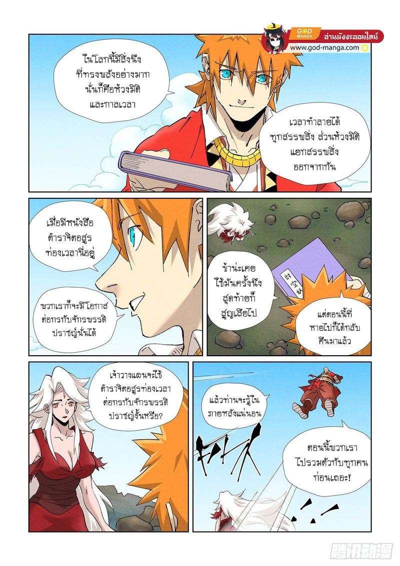 Tales of Demons and Gods Chap 461 - Next Chap 462