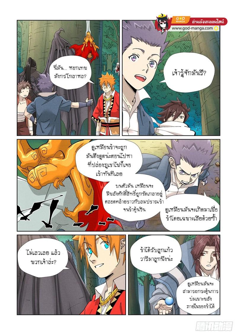 Tales of Demons and Gods Chap 461 - Next Chap 462