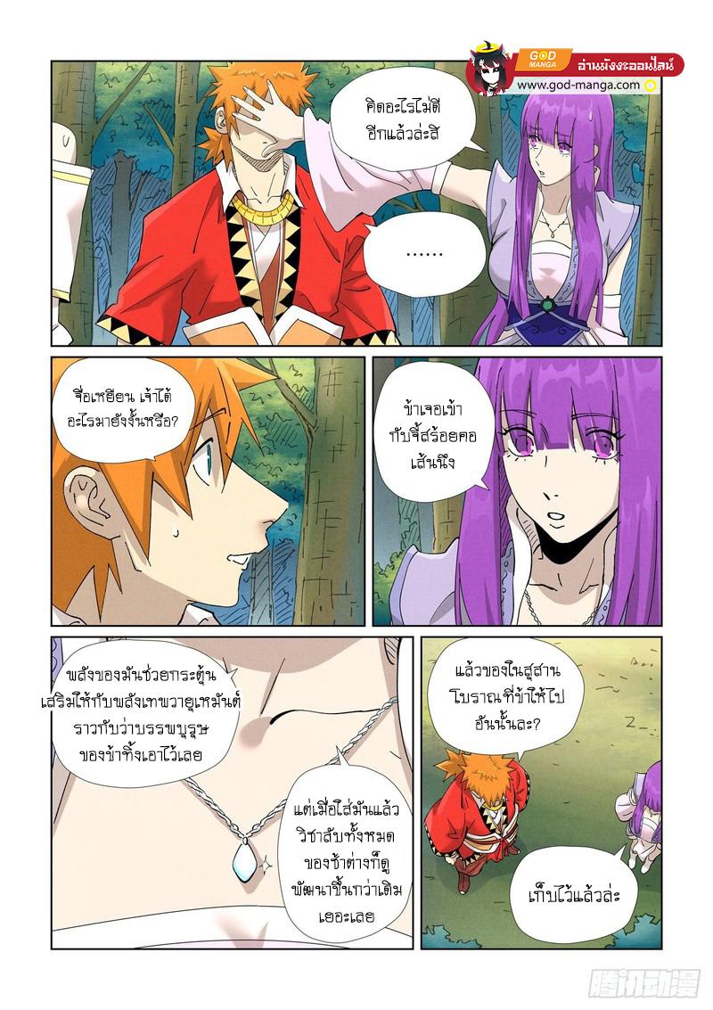Tales of Demons and Gods Chap 461 - Next Chap 462