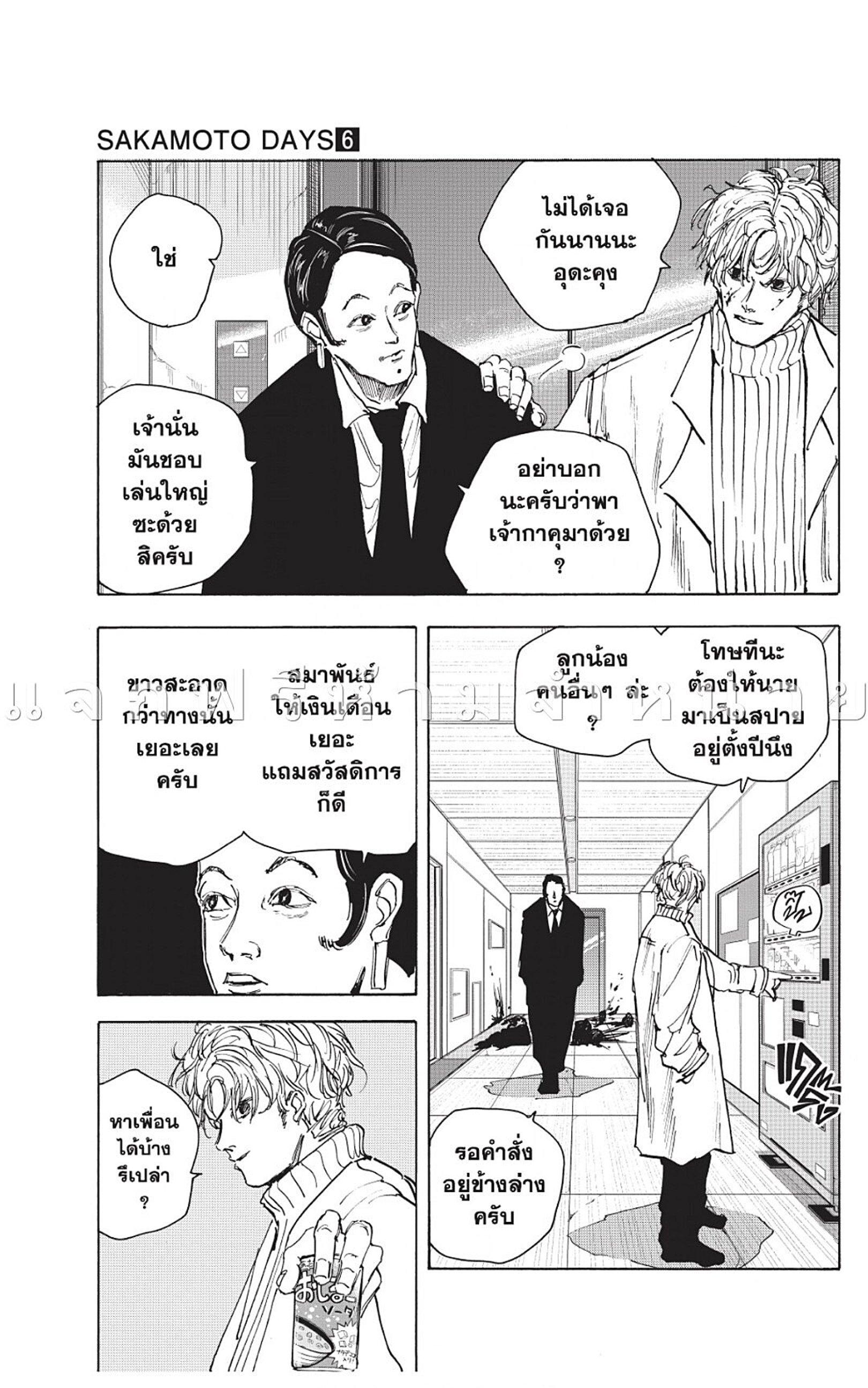 Sakamoto Days Chap 51 - Next Chap 52