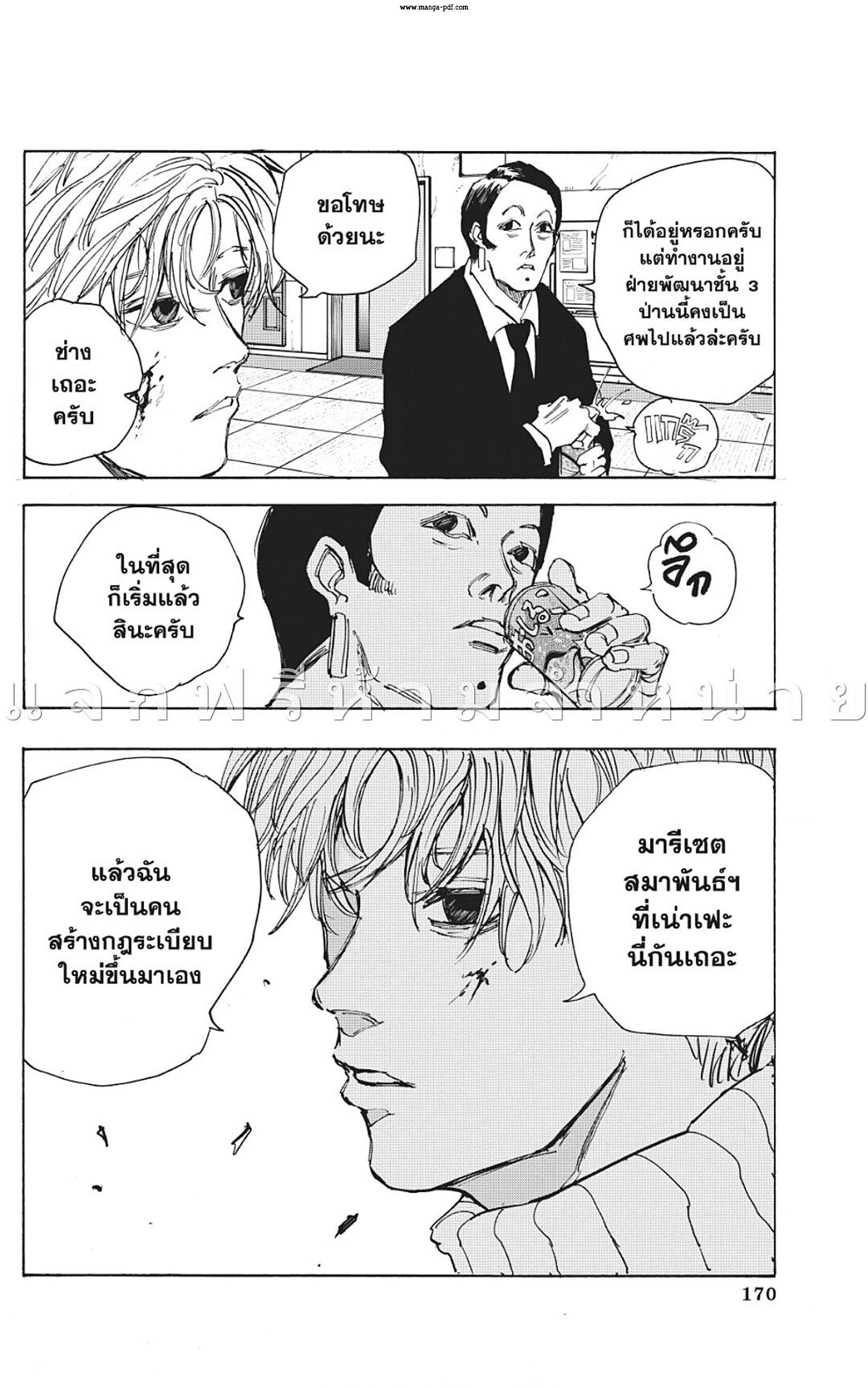 Sakamoto Days Chap 51 - Next Chap 52