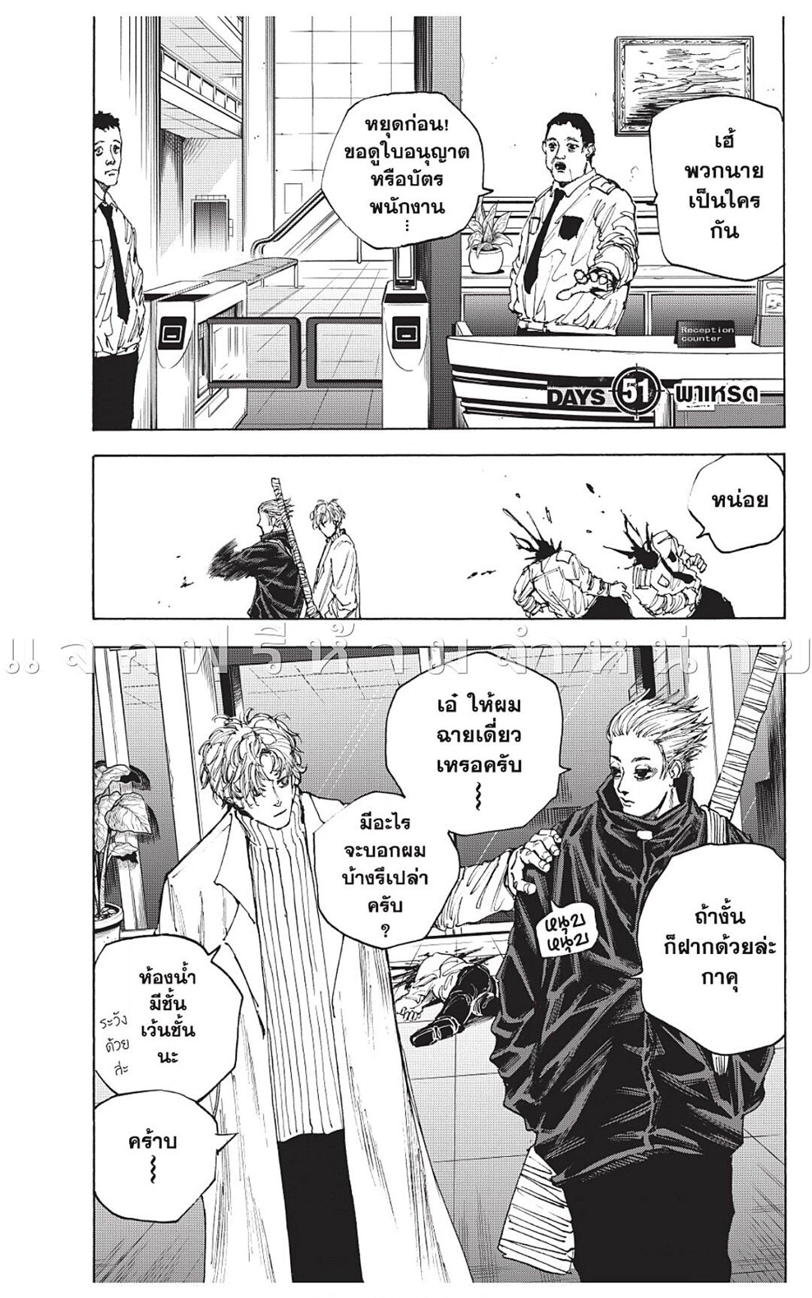 Sakamoto Days Chap 51 - Next Chap 52
